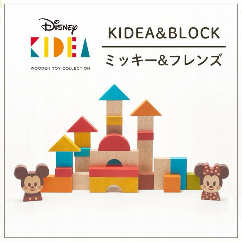 積み木 Disney Kidea Block ミッキー フレンズ 1歳 木のおもちゃ 知育玩具 プレゼント ディズニー 女の子 男の子 ミッキー ミニー ギフト 幼児 誕生日 通販 Lineポイント最大0 5 Get Lineショッピング