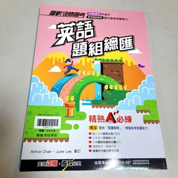 ［英語題組總匯］布拉森書店嚴選／推薦翰林英語題組總匯／現貨供應英語題組總匯