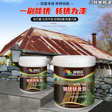 【限時優惠】【好康】鐵鏽轉化防鏽漆防腐水性金屬漆固鏽免除鏽底漆鐵漆翻新專用油漆