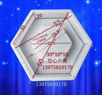 30x10x10空心六角河道六角護坡水利工程六棱塊市政混凝土塑料模具