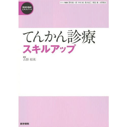 てんかん診療スキルアップ