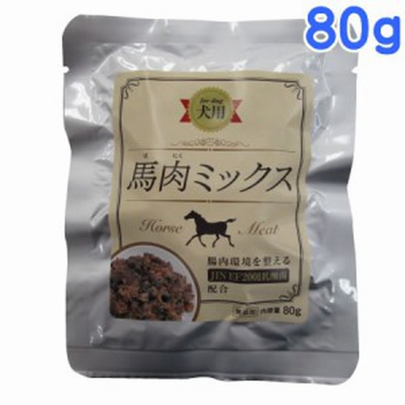 Kmt 馬肉ミックス水煮 犬用 80g 通販 Lineポイント最大1 0 Get Lineショッピング