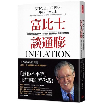 富比士談通膨：在萬物齊漲的時代，你如何看對風向，穩穩布局獲利