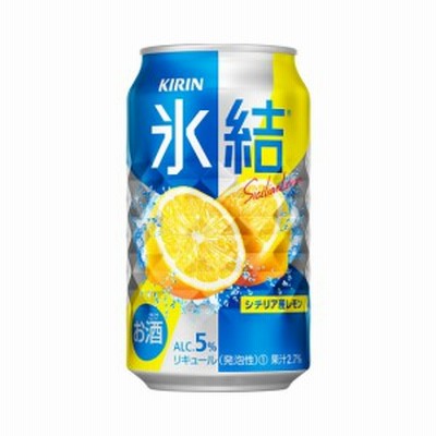敬老の日 ギフト  キリン 氷結 シチリア産レモン 350ml 缶 24本 チューハイ ケース販売