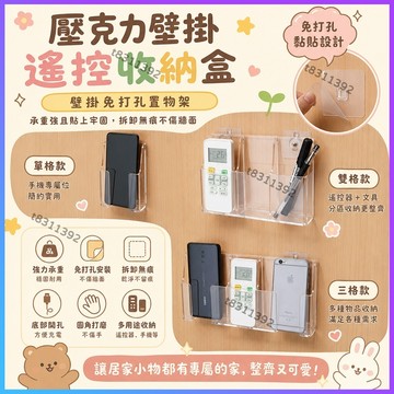 ✨台灣出貨✨遙控器收納 電視冷氣遙控器收納盒壓克力掛墻盒手機充電壁掛盒透明掛壁置物架 冷氣遙控器收納盒 免打孔墻上置物架
