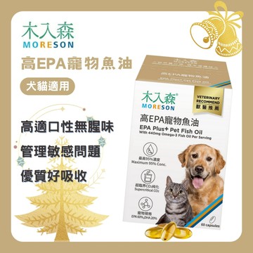 【木入森】高EPA寵物魚油 30顆/60顆/盒｜魚油膠囊 貓狗魚油 寵物魚油 寵物保健 犬貓適用 毛孩魚油膠囊 毛孩保健