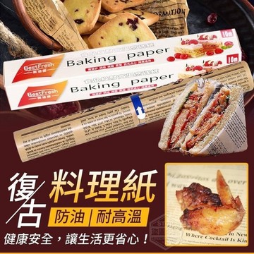 《蝦皮最低價》復古防油耐高溫料理紙