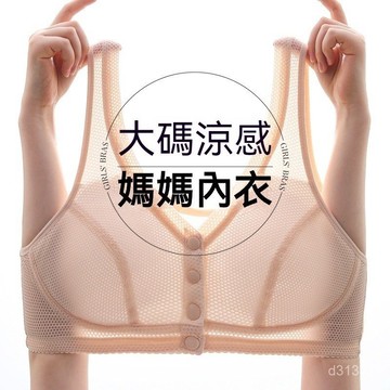 【台灣出貨】媽媽文胸 涼感內衣 透氣文胸 運動胸罩 中年㛿女內衣 無鋼圈內衣 中老年內衣 背心式內衣 大碼內衣 夏季