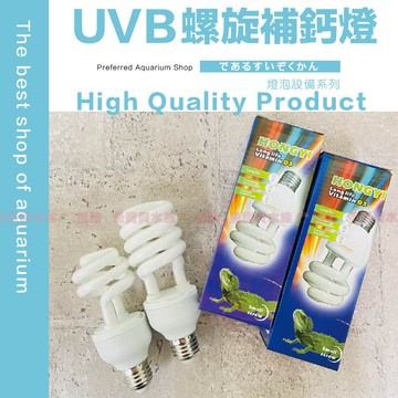 魚寶貝💖爬蟲專用【UVB 爬蟲補鈣燈泡】●助鈣合成 曬背 成長（UVB燈 多肉植物燈泡 曬背燈泡 補鈣燈 爬蟲燈 陸龜