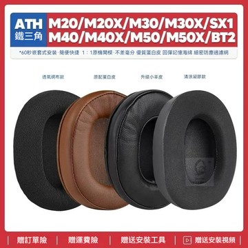 隔日達✨適用鐵三角ATH M50X BT M20X M40X M30X SX1耳機罩配件海綿墊耳套26