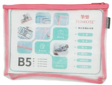 【PENROTE 筆樂】B5網紗收納袋 粉/TB3421