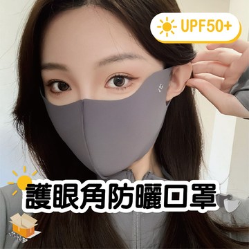 【台灣現貨】護眼角防曬口罩 冰絲防曬面罩 防曬口罩 玻尿酸口罩 冰絲口罩 涼感口罩 玻尿酸冰感防曬口罩 夏天面罩 口罩