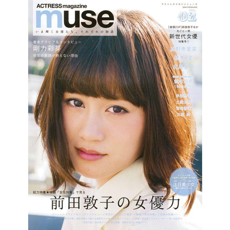 ACTRESS magazine muse vol.02 (OAK MOOK 400)