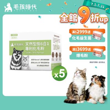 【毛孩時代】天然型態6合1專利化毛粉x5盒(貓狗保健品 貓化毛排毛保健品)