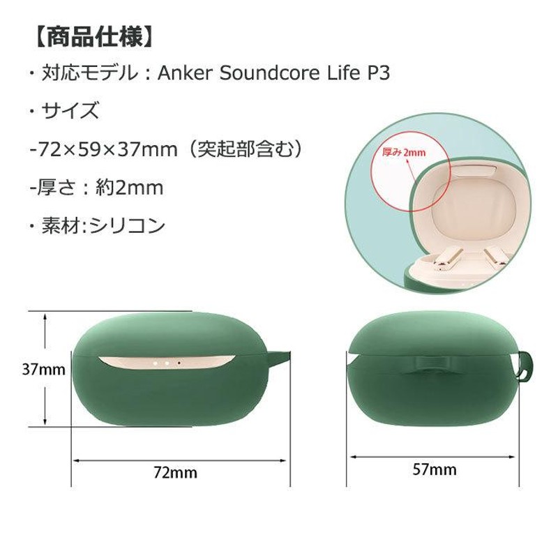 Anker Soundcore Life P3 専用 シリコン ケース カラビナ付き 計5色