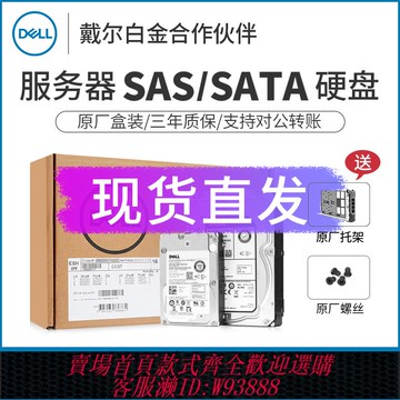 {臺灣公司貨 可打統編}全新DELL戴爾服務器硬盤300G/600G/1T/2T/4T/8T/12T/16T/18T/20T/1.2T/2.4TB企業級SAS