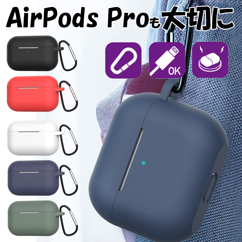 楽天市場 AirPods Pro用 イヤホン充電 シリコンケース カラビナ付 ピンク