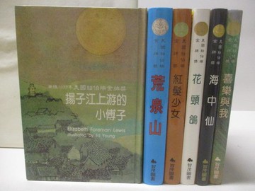 【書寶二手書T3／兒童文學_VGB】揚子江上游的小傅子_荒泉山_紅髮少女_喜樂與我等_6本合售