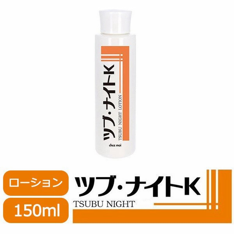 2個セット 首のイボ 取り クリーム 目の周り 白いポツポツ 角質粒 顔と首 加齢 老人性 首周り 除去 ポツポツ ハトムギ 口コミ ツブ ナイトk ローション 通販 Lineポイント最大0 5 Get Lineショッピング