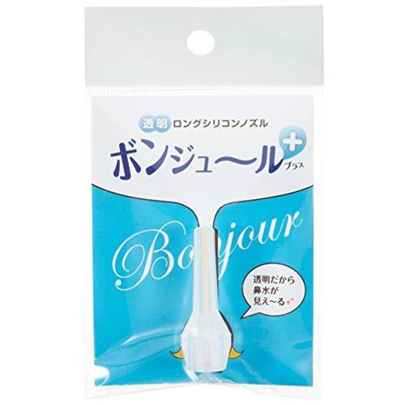 ベビースマイル S-303/メルシーポットS-503用 透明ロングシリコンノズル ボンジュール プラス | LINEブランドカタログ