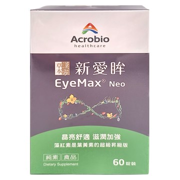 Acrobio healthcare 昇橋健康 草本漢方新愛眸錠  60顆  900mg  1盒