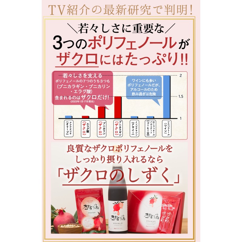 初めての方限定特価 ザクロジュース ザクロのしずく500ml 5〜10倍濃縮 ...