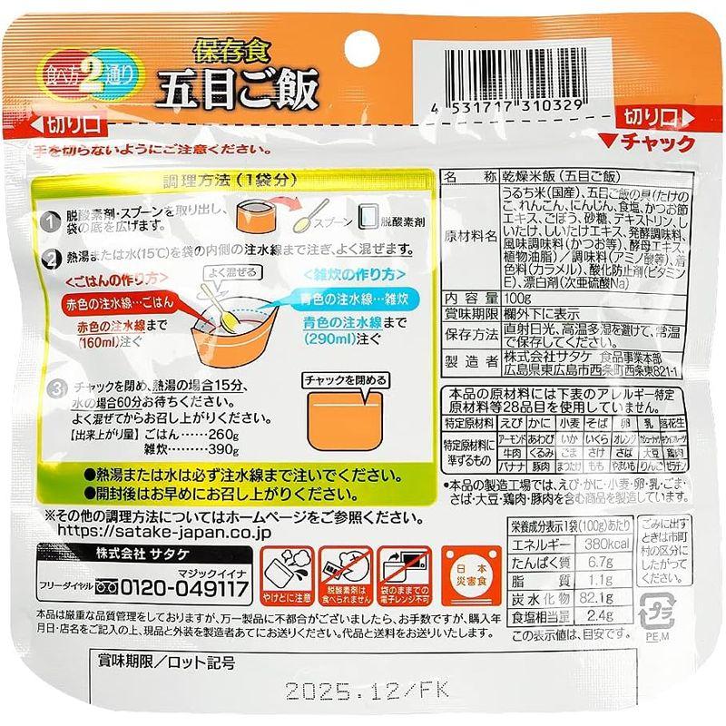 サタケ マジックライス 五目 ご飯 100g × 2個セット （ アレルギー対応食品 防災 保存食 非常食)