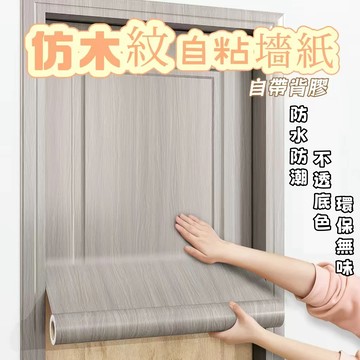 木紋壁紙 40*300公分 木紋貼皮 木紋壁貼 波音軟片 門貼 桌貼 木紋壁紙 木板貼皮 廚櫃貼皮 壁貼 壁紙 壁紙自粘
