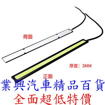 汽車COB日行燈 S-2 28COB 白光 日行燈LED 日間行車燈 1入裝 (TY2-011)
