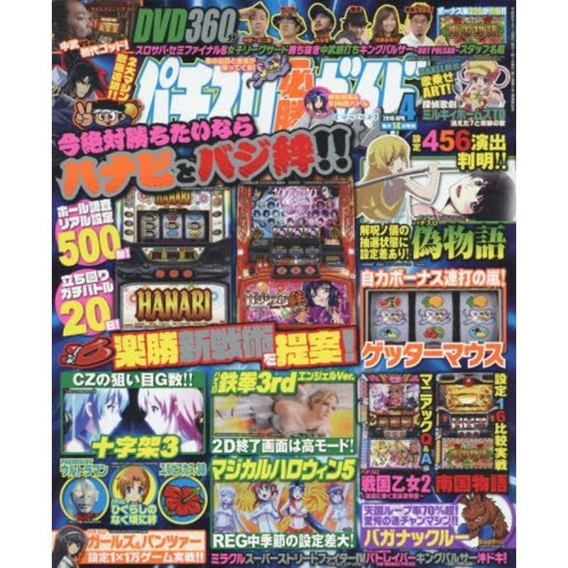 パチスロ必勝ガイドMAX 2016年 4月号