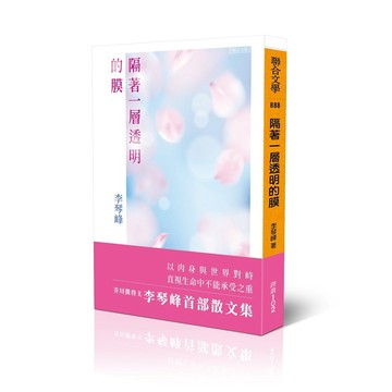 隔著一層透明的膜【優質新書】