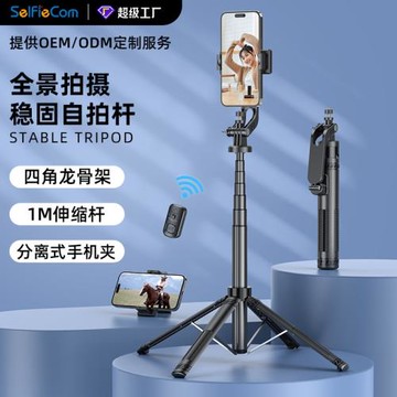 新品C12手機自拍桿可拆卸桌面手機支架藍牙通用自拍桿新品支架