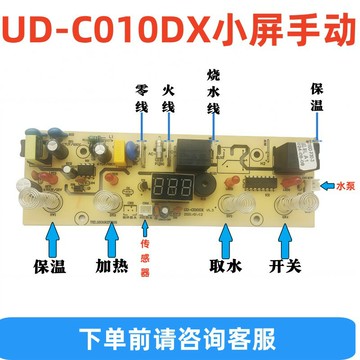 【台灣公司 可開發票】茶吧機電源板控制板小屏四鍵一體板UDC010電腦版通用主板