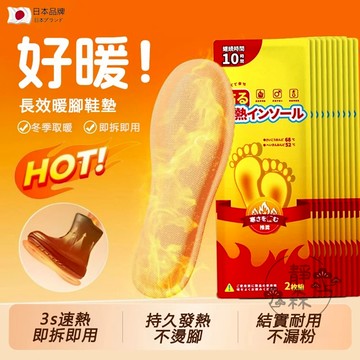 日本快速升溫全腳底自發熱暖足貼 升級新款長效暖足鞋墊 足底暖暖包 10H持續發熱 恆溫保暖暖腳鞋墊 暖腳寶 腳底加熱鞋墊