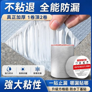 高雄出貨🔥丁基膠帶 防水膠帶 強力防水補漏膠帶 高黏性 防水補漏 密封膠條 彩鋼屋頂廚房管道補漏膠 窗框 鐵皮屋修補