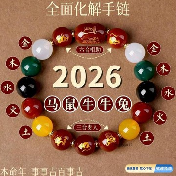 🚀臺灣直出現發✨2026馬年本命年泰歲手鍊女款天然水晶五行手串硃砂三合六合手鍊男ZCTW