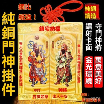 🙏🏻紫南宮過爐 開光🔥八月初更新-2026新款純銅雙門神門福門貼尉遲恭秦叔寶春節過年大門馬年銅掛件 ZD5B