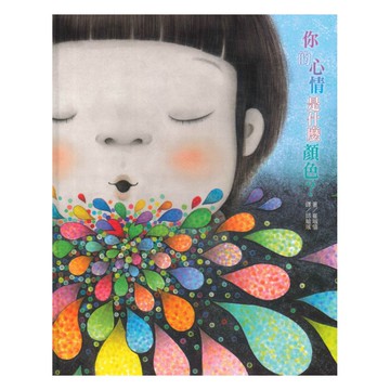 上人(Y36-63)你的心情是什麼顏色?