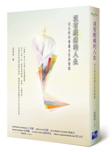 沒有經痛的人生[二手書_普通]