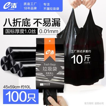 e潔家用手提式垃圾袋廚房清潔背心式馬甲廚余八折塑料袋小號100只