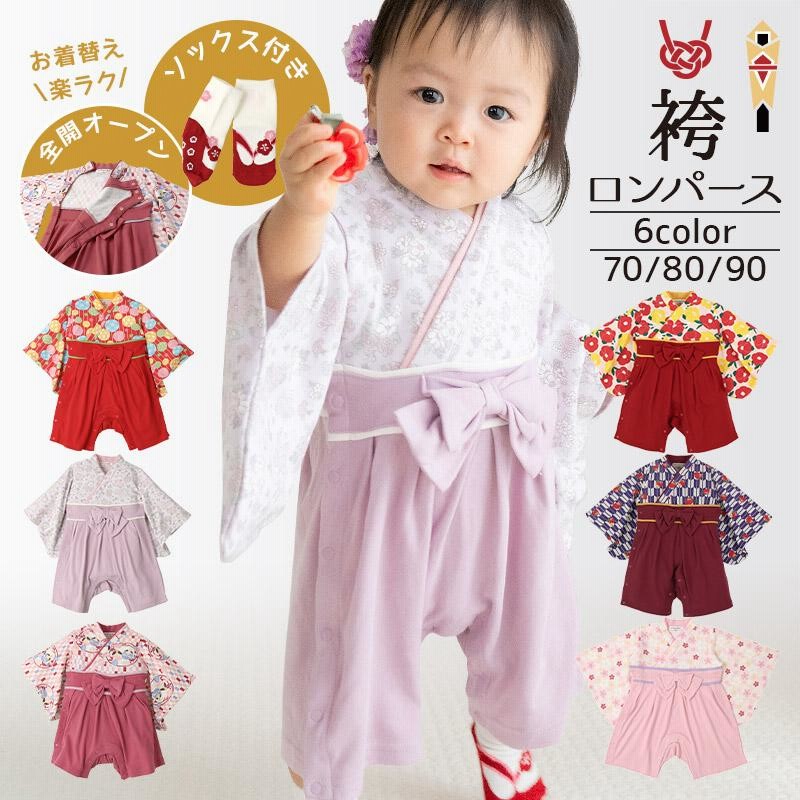 袴ロンパース 女の子 70cm 80cm 90cm 袴 ロンパース カバーオール 記念 七五三 お食い初め お正月 お宮参り 和服 出産祝い プレゼント ギフト ベビー服 子供服 通販 Lineポイント最大0 5 Get Lineショッピング