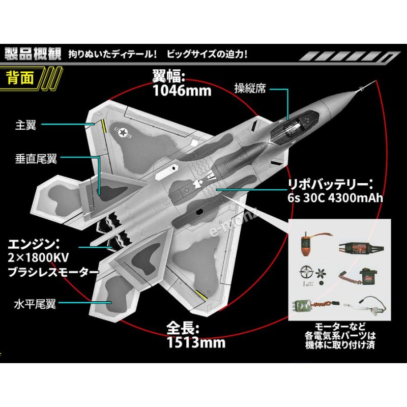 ビッグスケール 戦闘機 ラジコン【 F-22 】ラプター ステルス アメリカ 