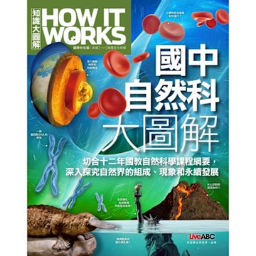 How It Works知識大圖解 國中自然科大圖解_Readmoo 讀墨電子書
