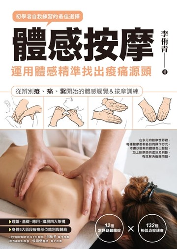 【電子書】體感按摩