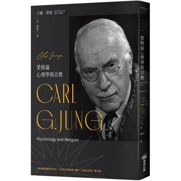 全新 / 榮格論心理學與宗教 / 商周出版 / 定價:320