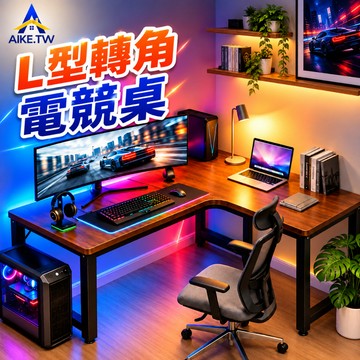 【超省空間】AIKE 轉角電競桌 L型電腦桌 書桌 辦公桌 工作桌 轉角桌 雙螢幕桌 簡易桌子 25mm加粗鋼管