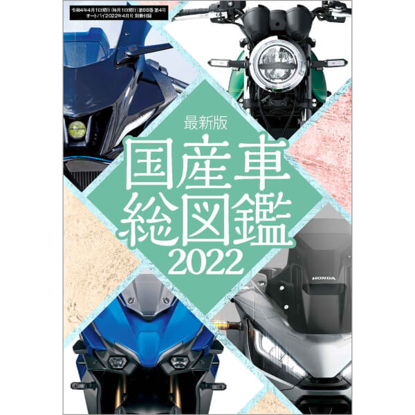 オートバイ 2022年4月号