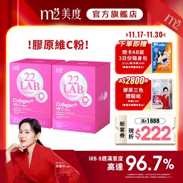 【m2 美度】超能膠原C粉(30入/盒)x2盒 贈李施德霖綠漱口水250ml 請選規格