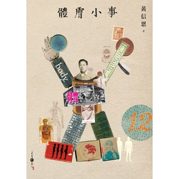 體膚小事_Readmoo 讀墨電子書