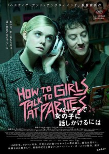 映画パンフレット パーティで女の子に話しかけるには(中古品)